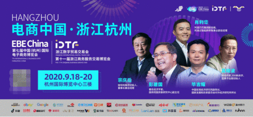 9月邀你来国博，体验最接地气的“电商中国·浙江杭州”