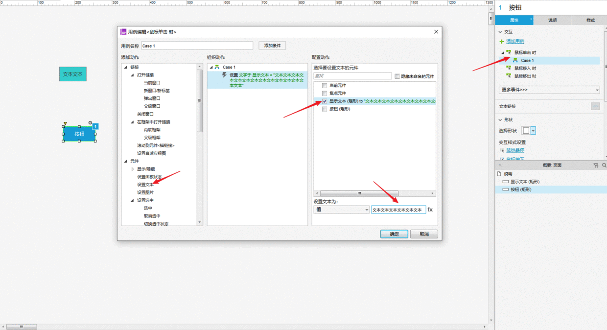 Axure 矩形长度跟随文字的长度变化