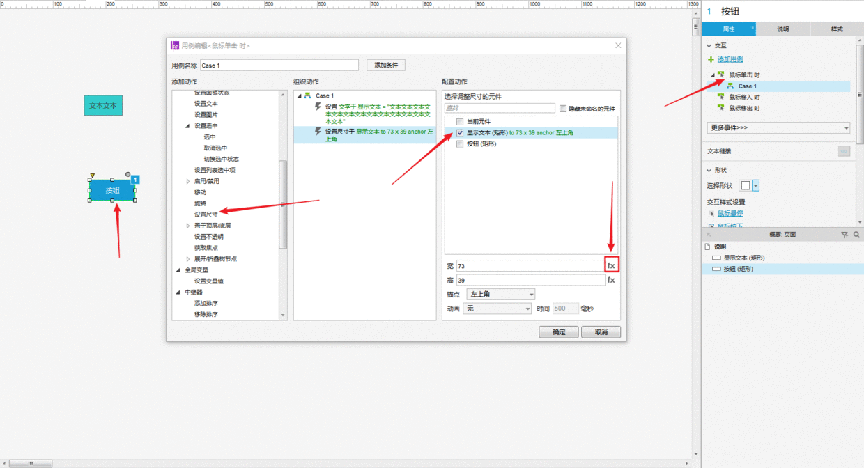 Axure 矩形长度跟随文字的长度变化