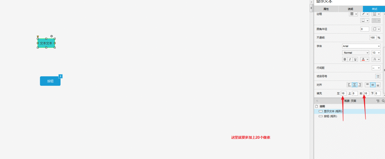 Axure 矩形长度跟随文字的长度变化