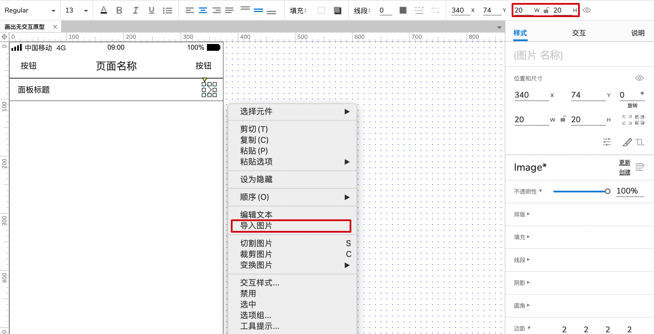 Axure教程:制作APP折叠面板