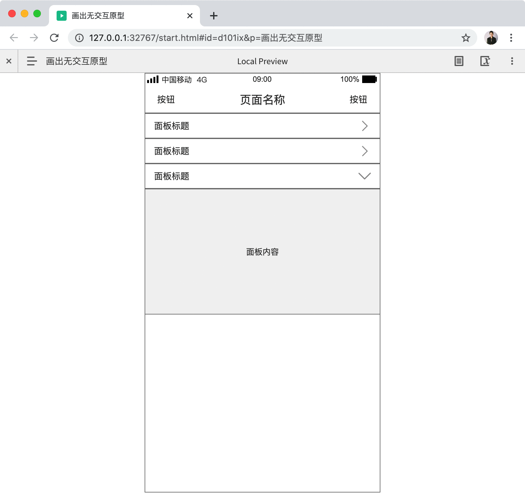Axure教程:制作APP折叠面板
