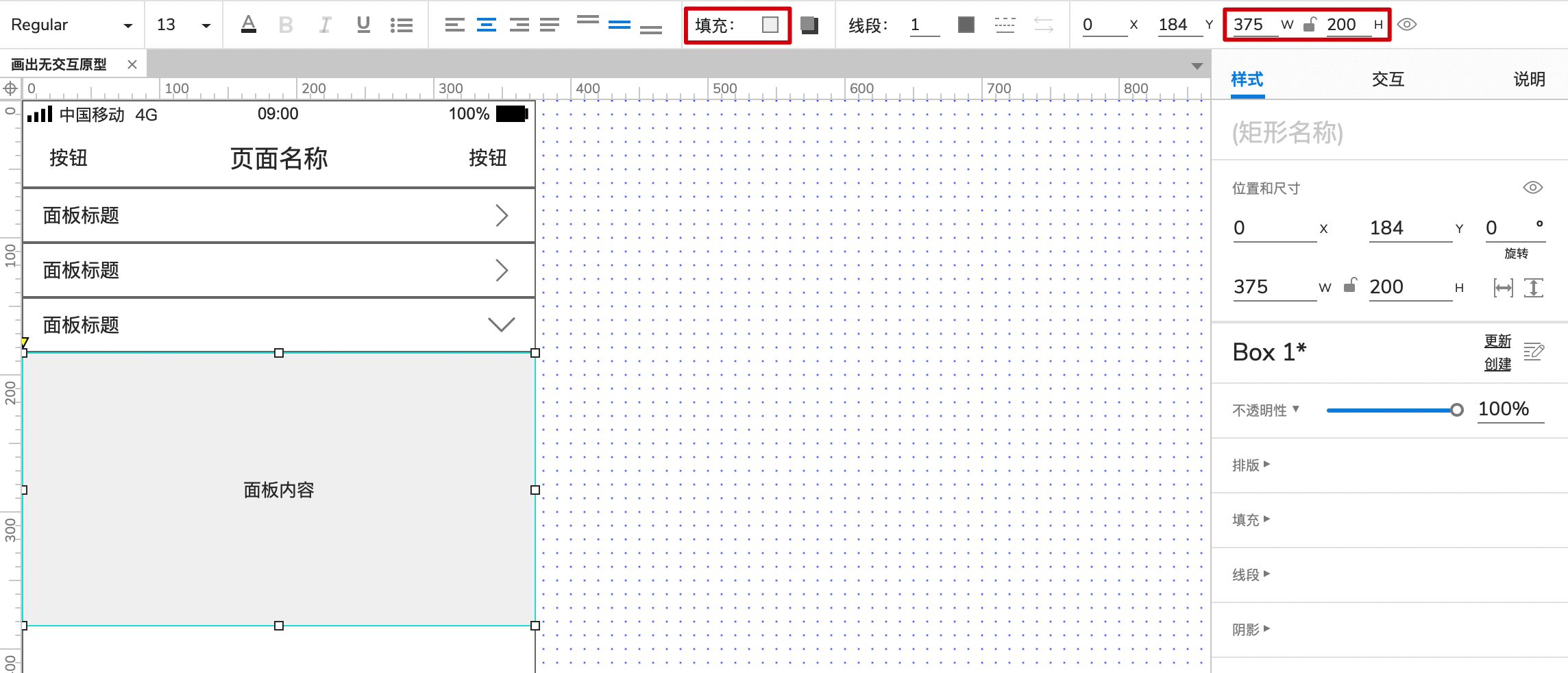 Axure教程:制作APP折叠面板