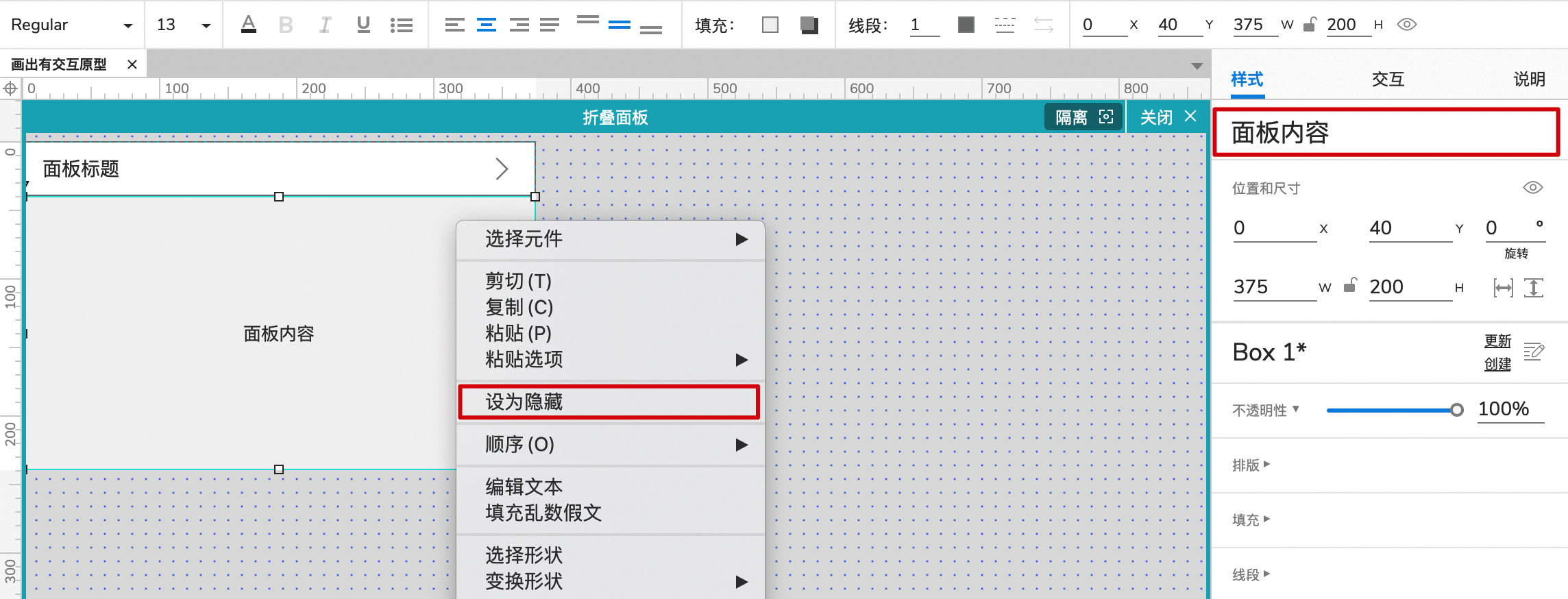 Axure教程:制作APP折叠面板