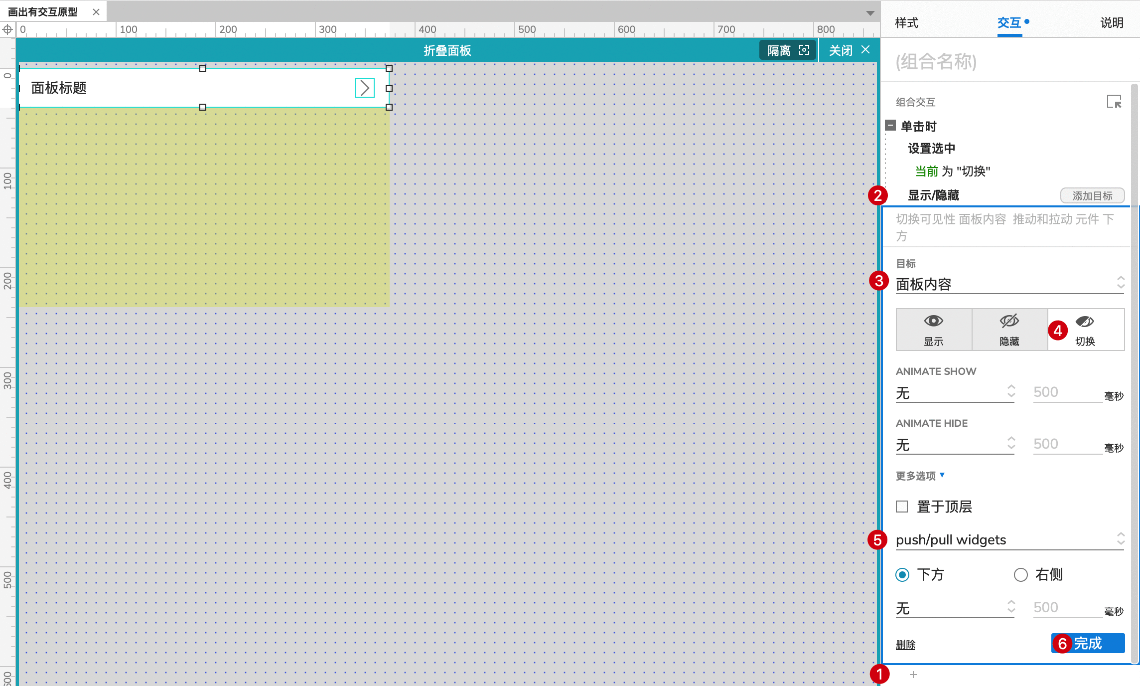 Axure教程:制作APP折叠面板