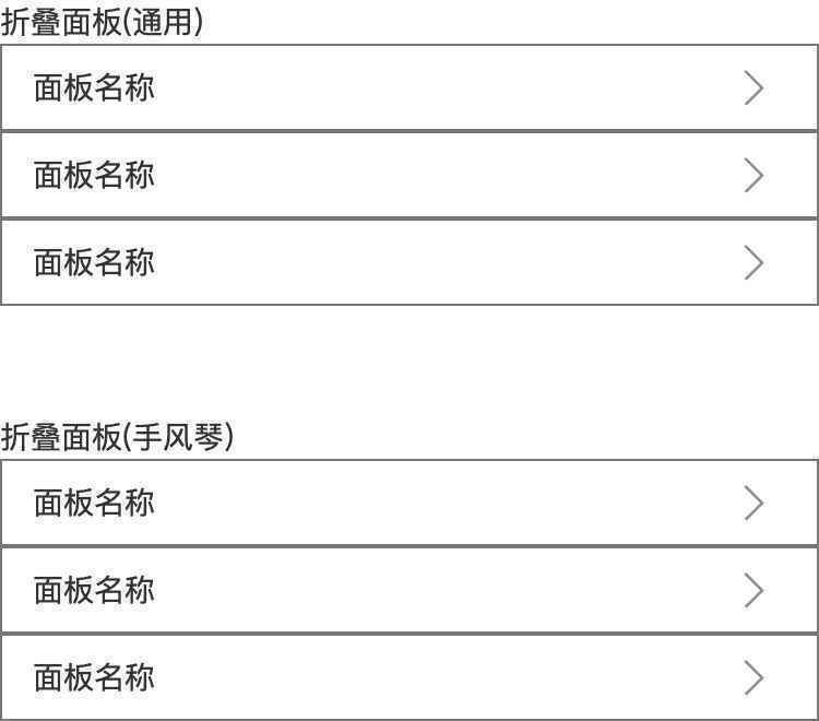 Axure教程:制作APP折叠面板