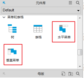 Axure教程:实现菜单下拉效果