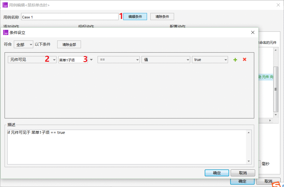 Axure教程:实现菜单下拉效果
