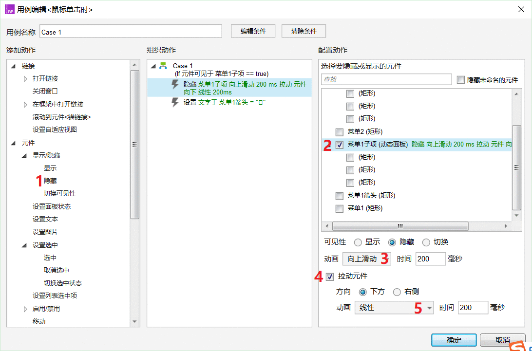 Axure教程:实现菜单下拉效果