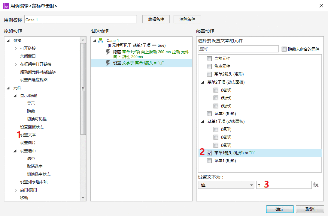 Axure教程:实现菜单下拉效果
