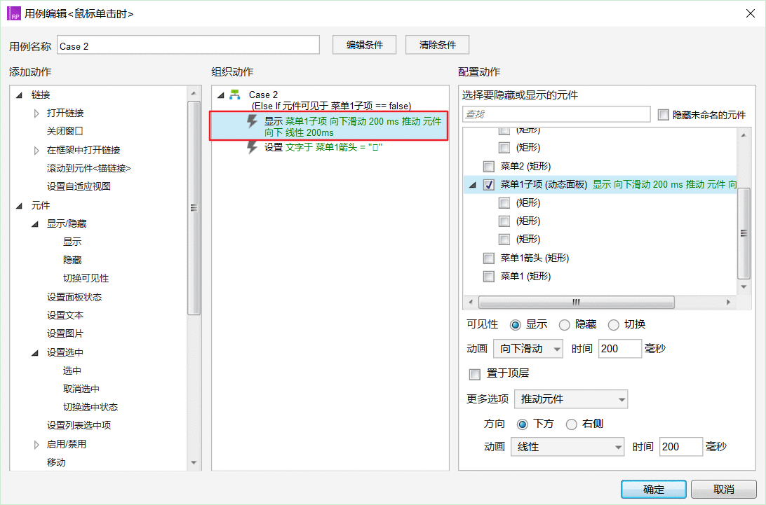 Axure教程:实现菜单下拉效果