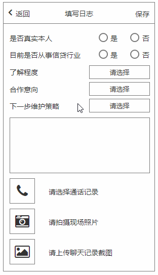Axure教程:App移动端单选效果美化