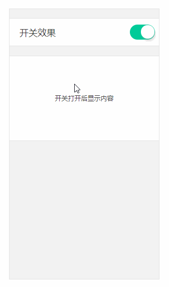 Axure教程:使用动态面板实现iOS开关效果