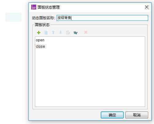 Axure教程:使用动态面板实现iOS开关效果