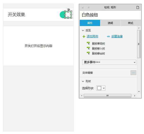 Axure教程:使用动态面板实现iOS开关效果