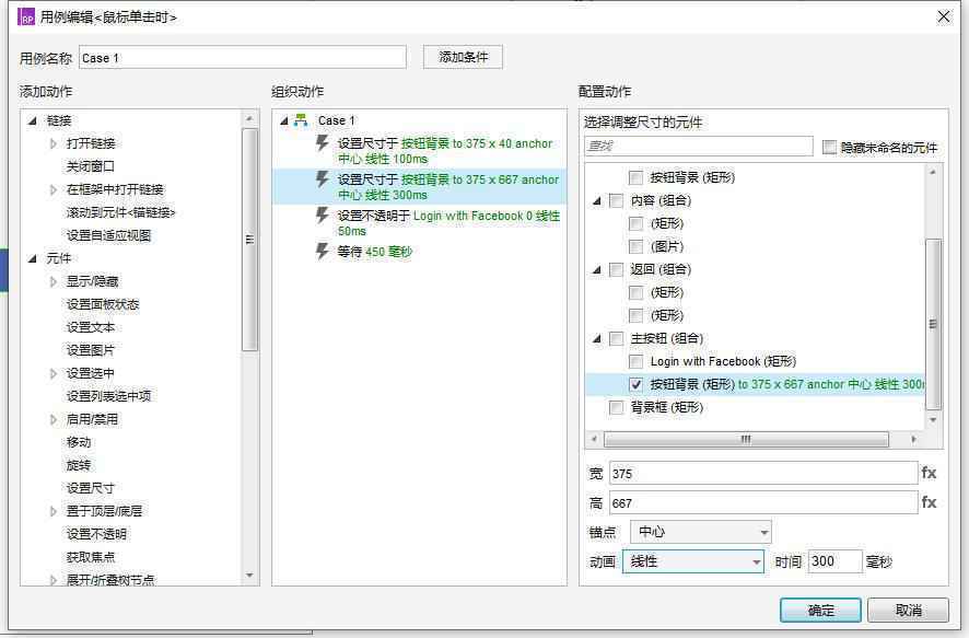 Axure教程:登录页间转场特效