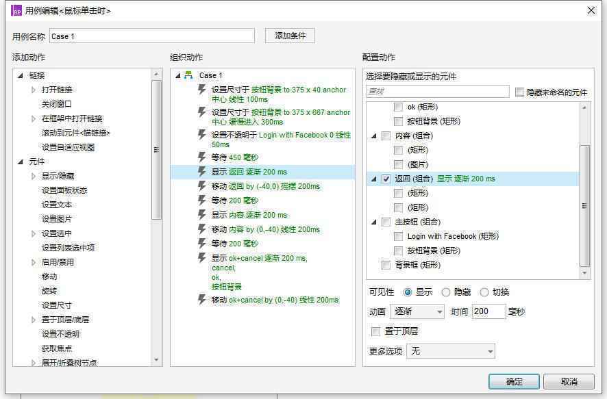 Axure教程:登录页间转场特效