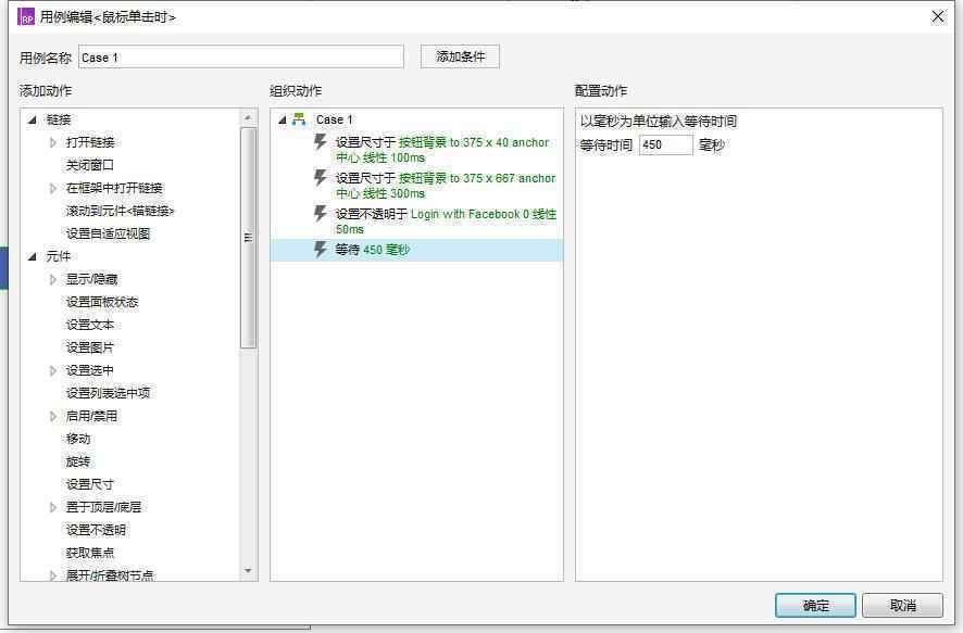 Axure教程:登录页间转场特效