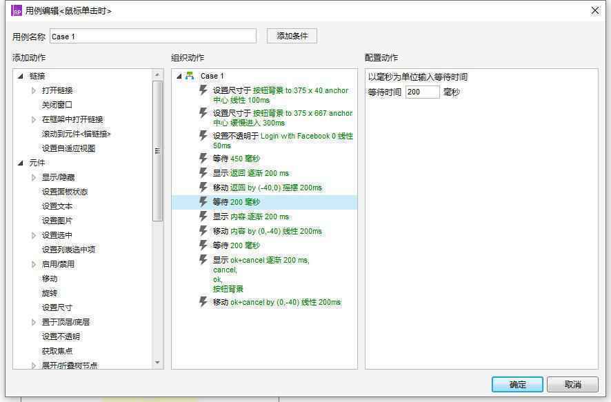 Axure教程:登录页间转场特效