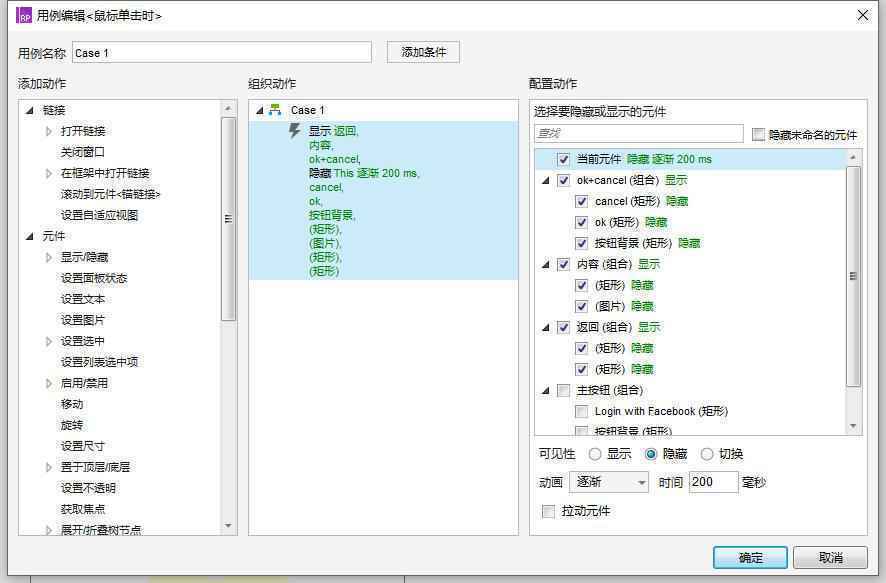 Axure教程:登录页间转场特效