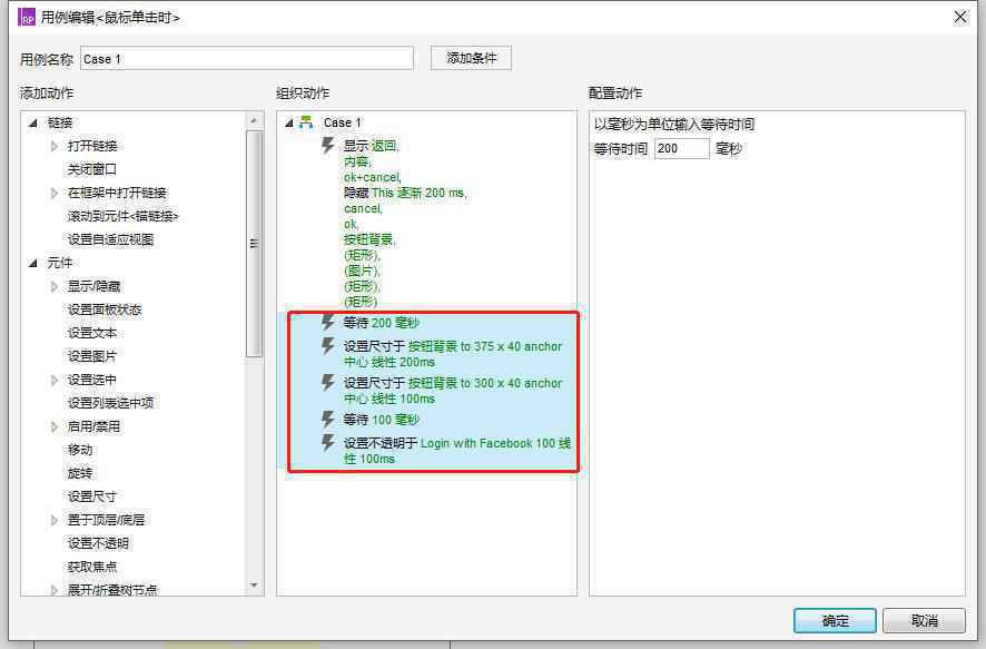 Axure教程:登录页间转场特效