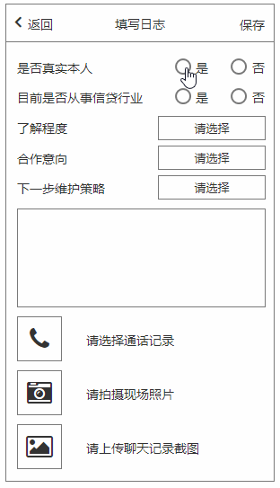 Axure教程:App移动端单选效果美化