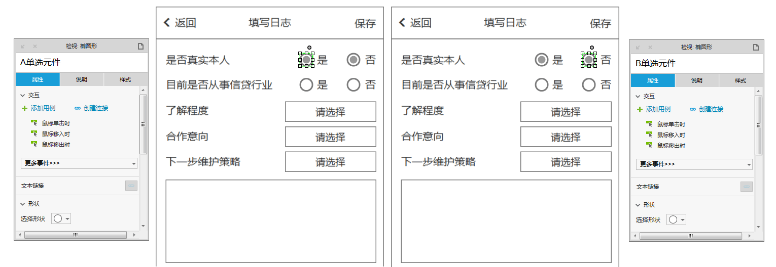 Axure教程:App移动端单选效果美化