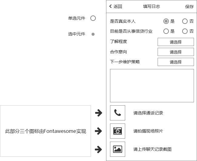 Axure教程:App移动端单选效果美化