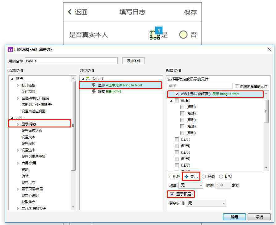 Axure教程:App移动端单选效果美化