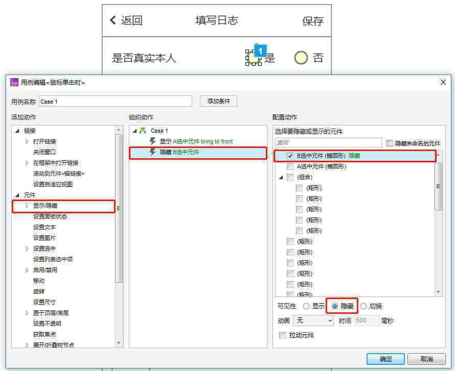 Axure教程:App移动端单选效果美化