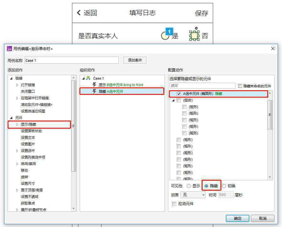Axure教程:App移动端单选效果美化