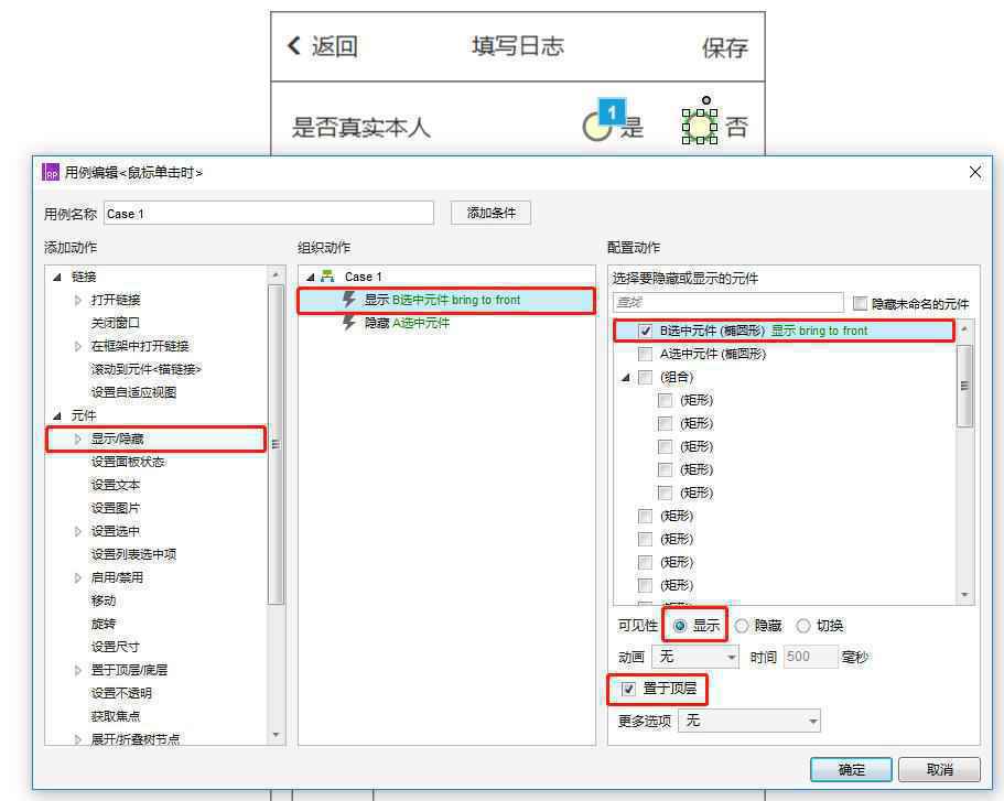 Axure教程:App移动端单选效果美化