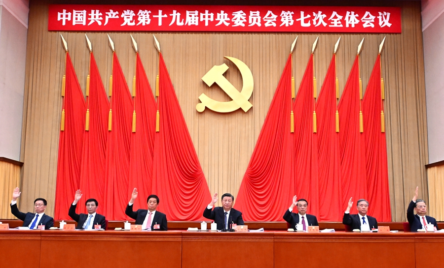 （受权发布）中国共产党第十九届中央委员会第七次全体会议公